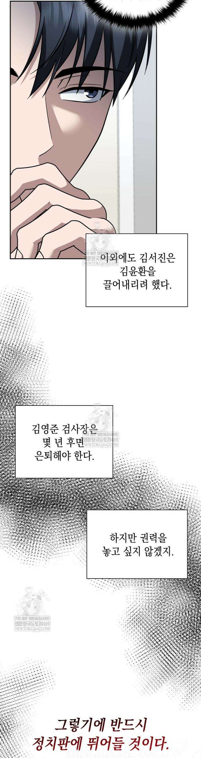 검사 김서진 32화 31