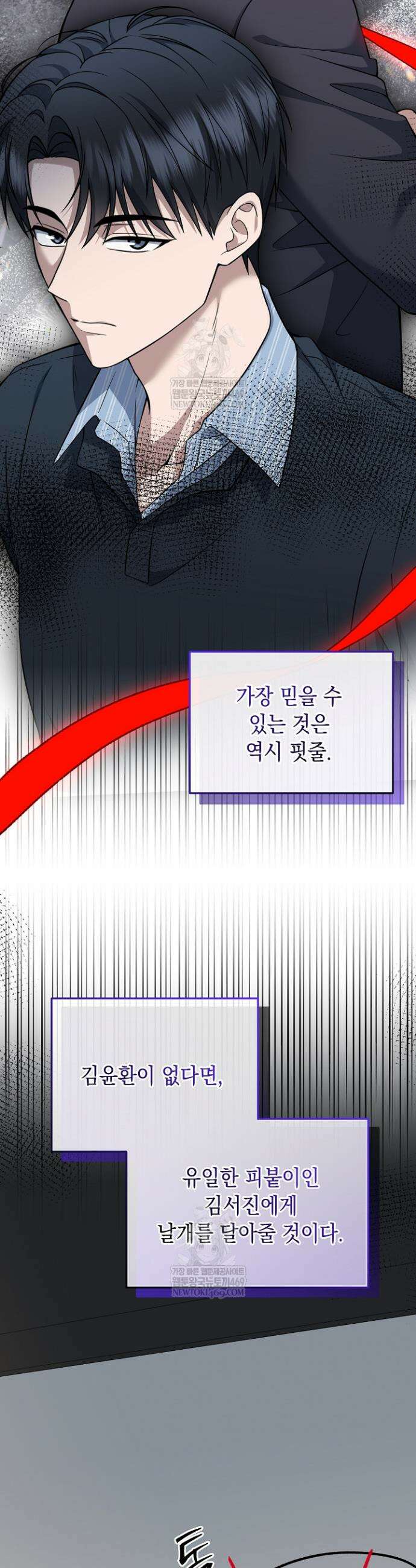 검사 김서진 32화 34