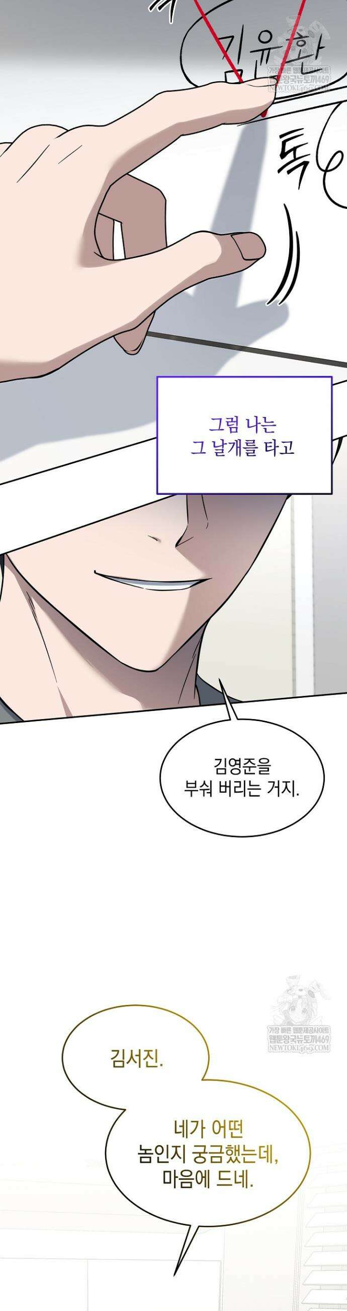 검사 김서진 32화 35