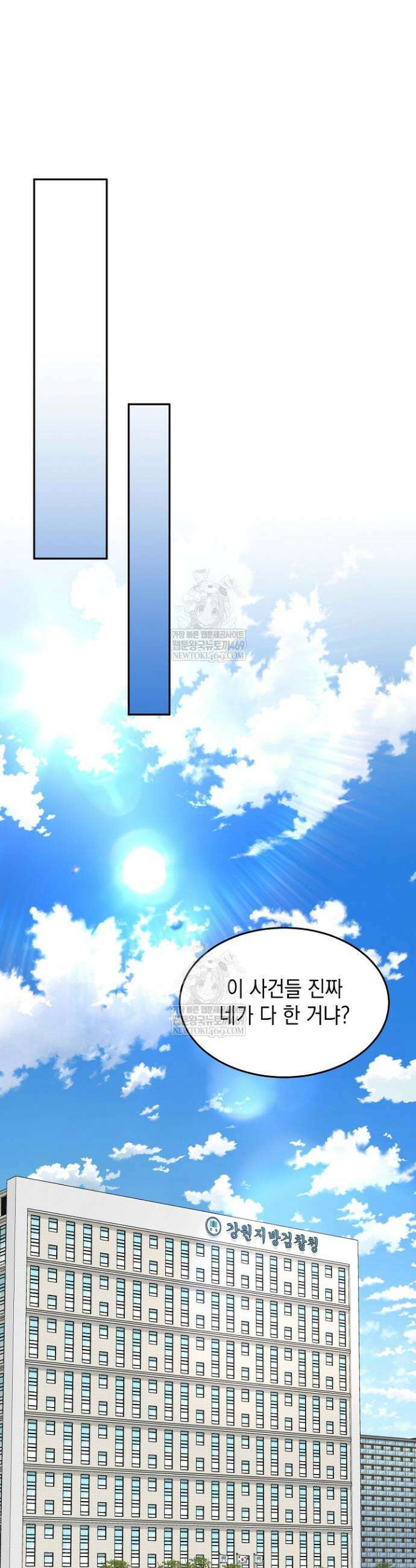 검사 김서진 32화 37