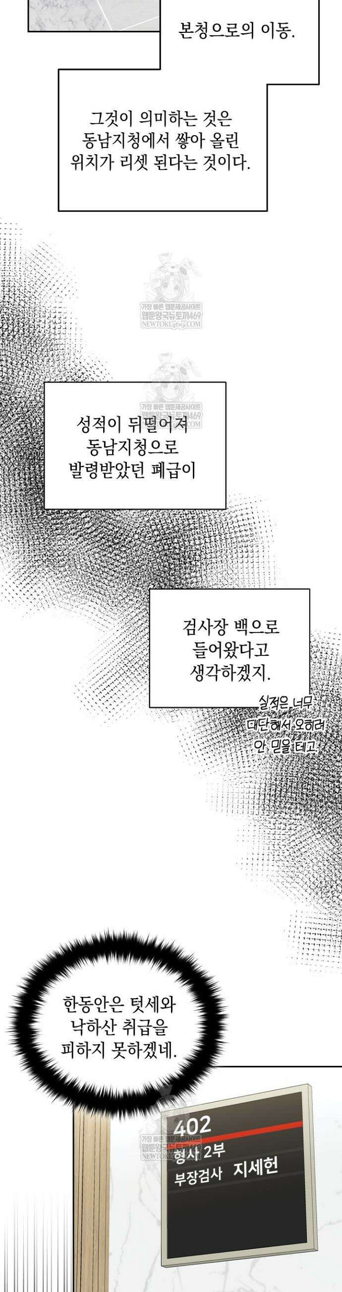 검사 김서진 32화 40