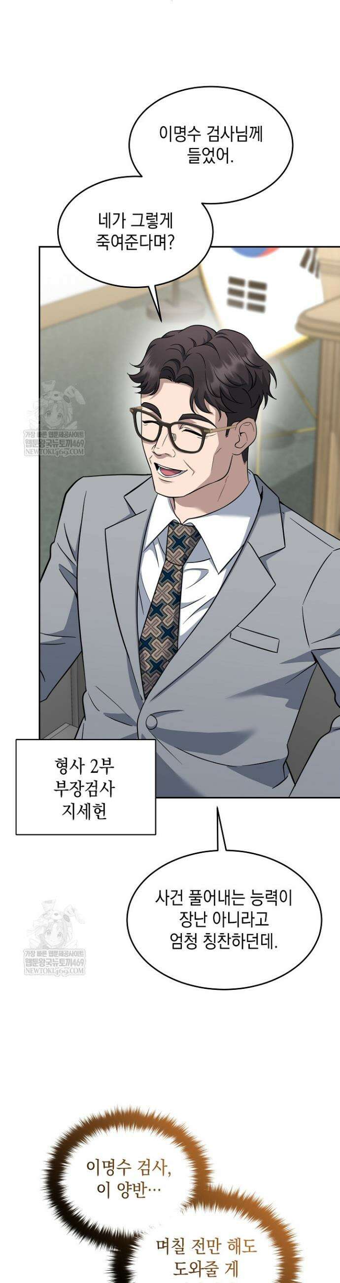 검사 김서진 32화 42