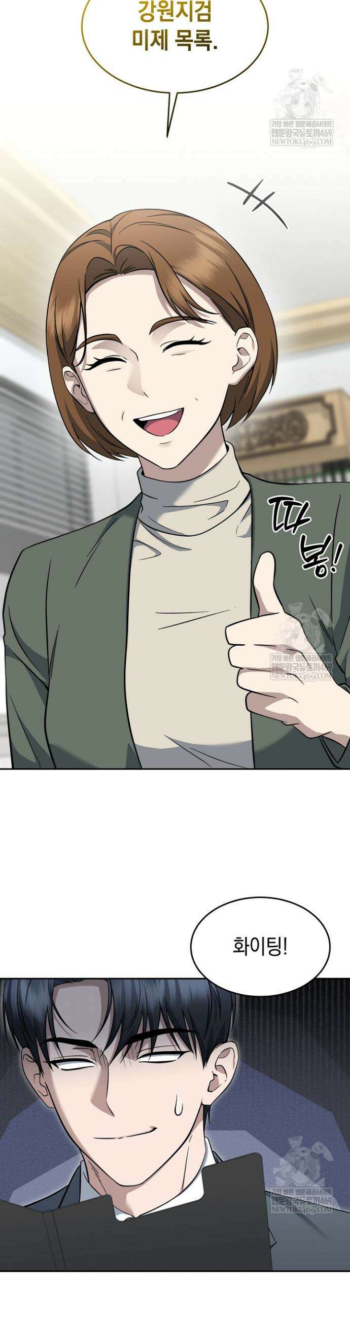 검사 김서진 32화 45