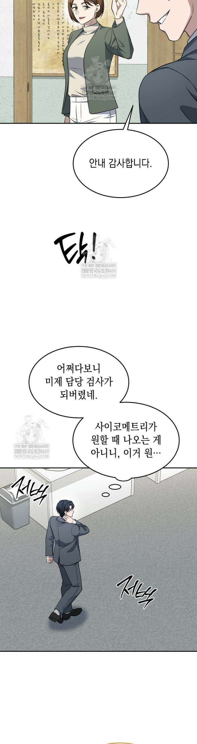검사 김서진 32화 47
