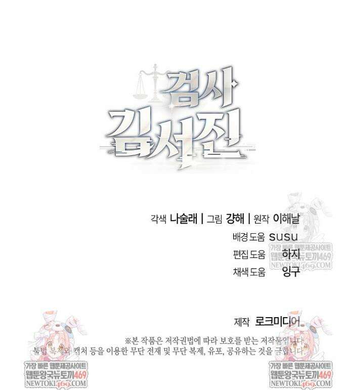 검사 김서진 32화 53