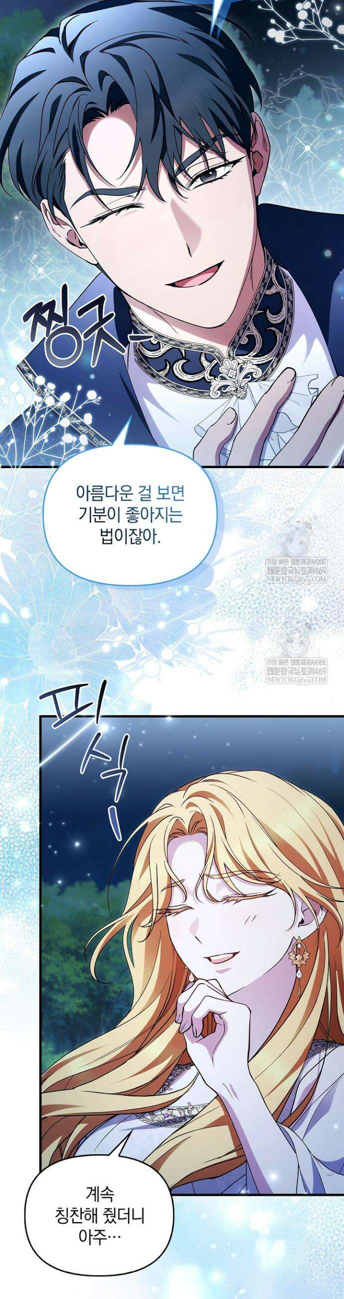 도망친 백작 부인이 돌아왔다 50화 5