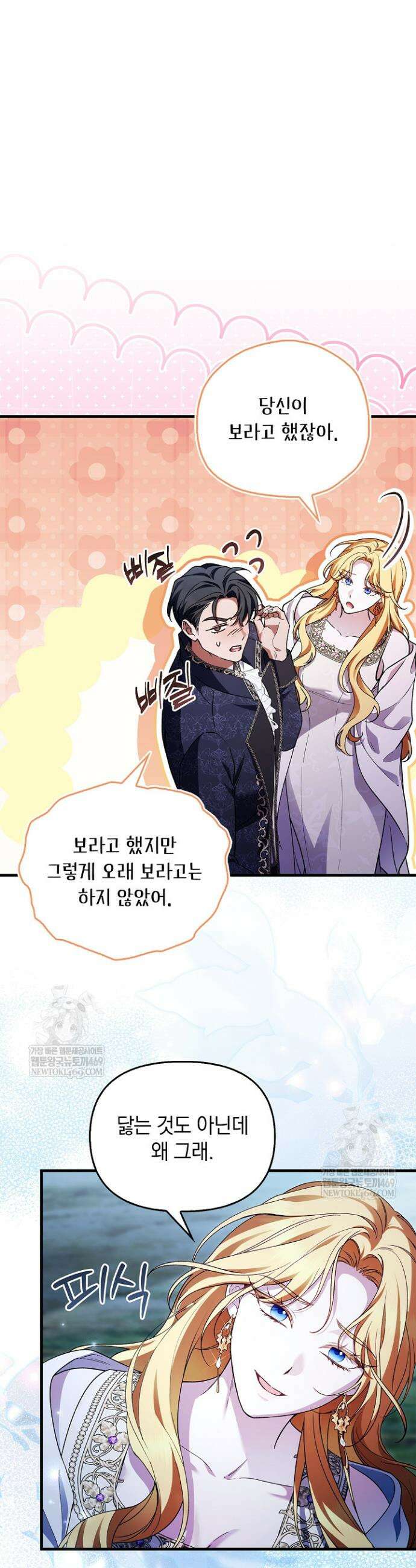 도망친 백작 부인이 돌아왔다 50화 8