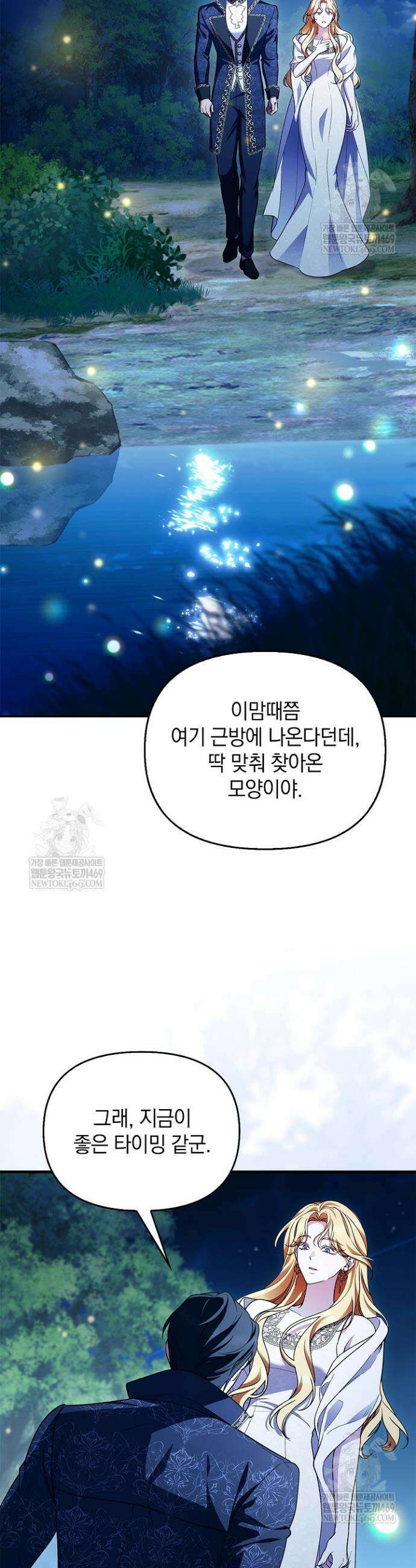 도망친 백작 부인이 돌아왔다 50화 15