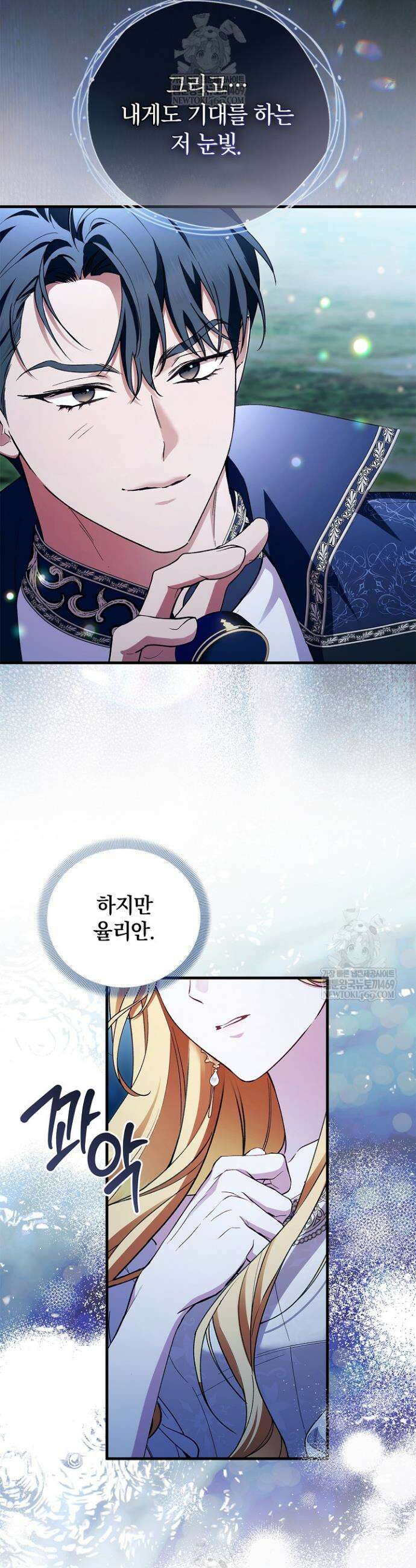 도망친 백작 부인이 돌아왔다 50화 21