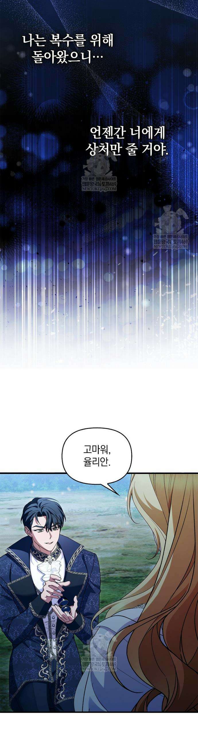 도망친 백작 부인이 돌아왔다 50화 23