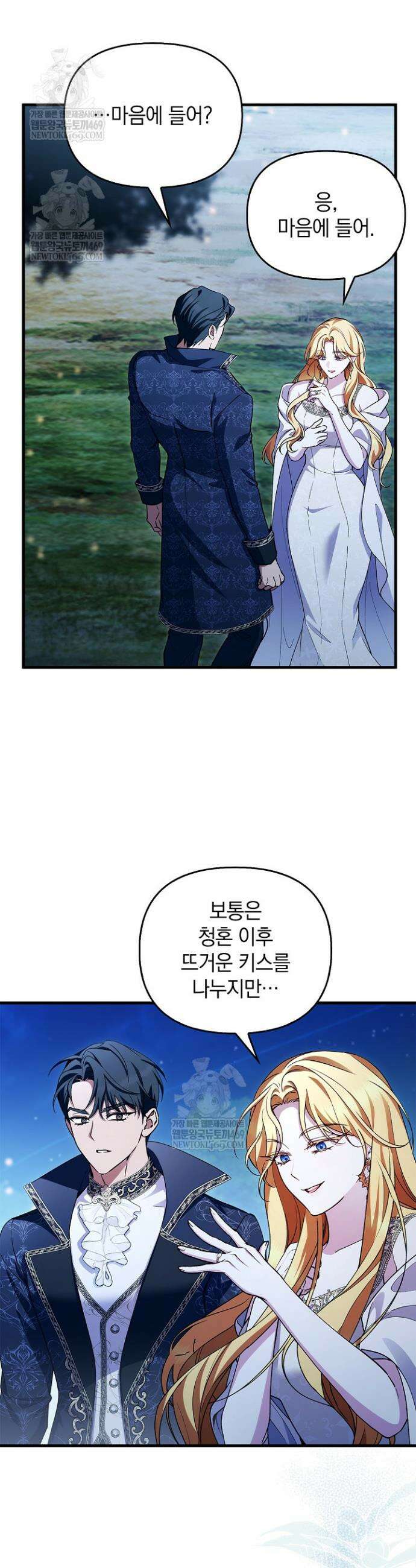 도망친 백작 부인이 돌아왔다 50화 26