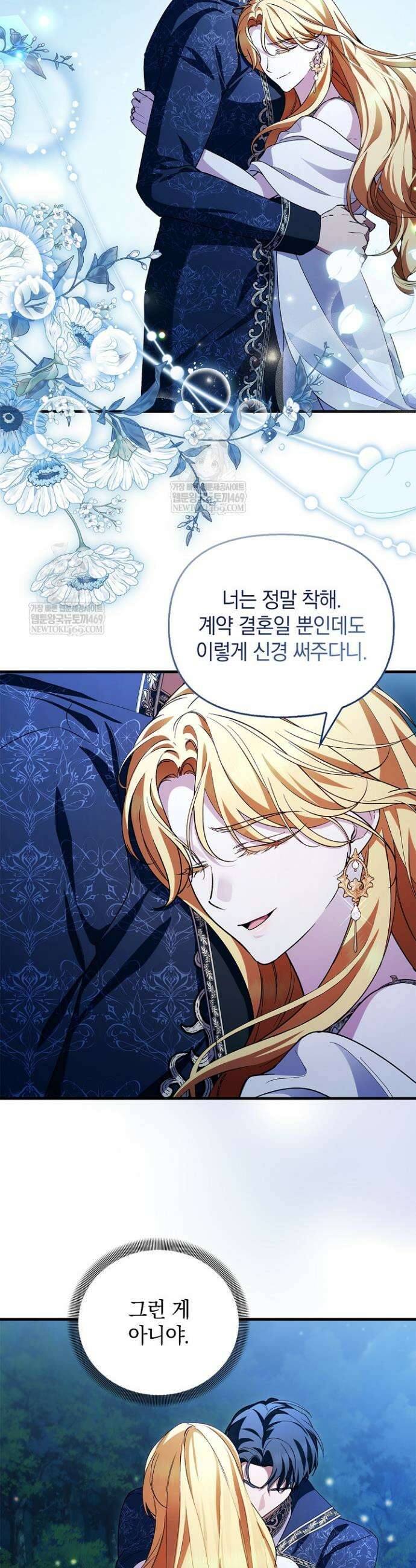 도망친 백작 부인이 돌아왔다 50화 29