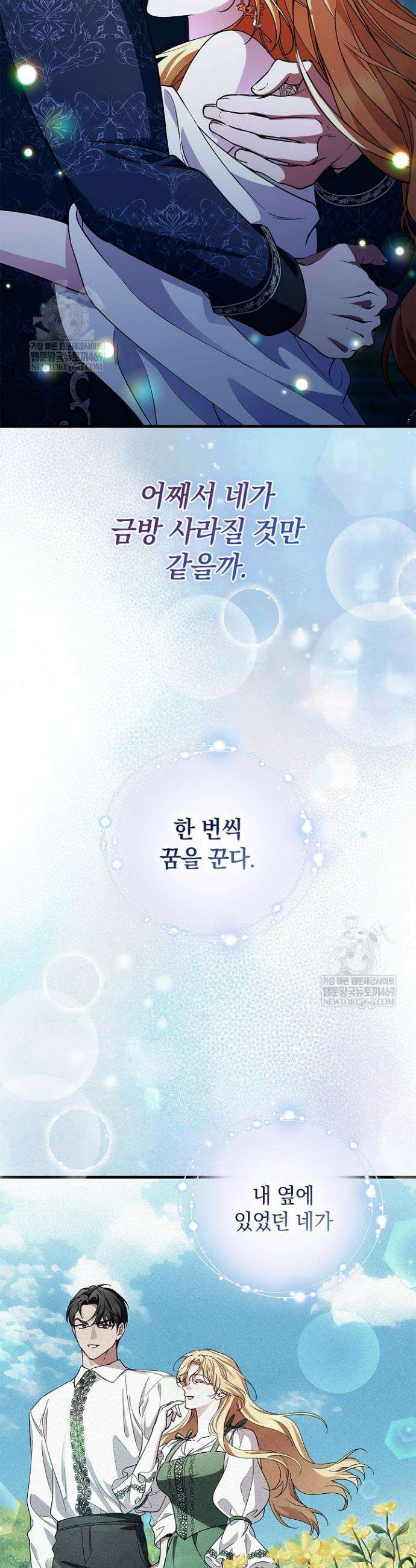 도망친 백작 부인이 돌아왔다 50화 32