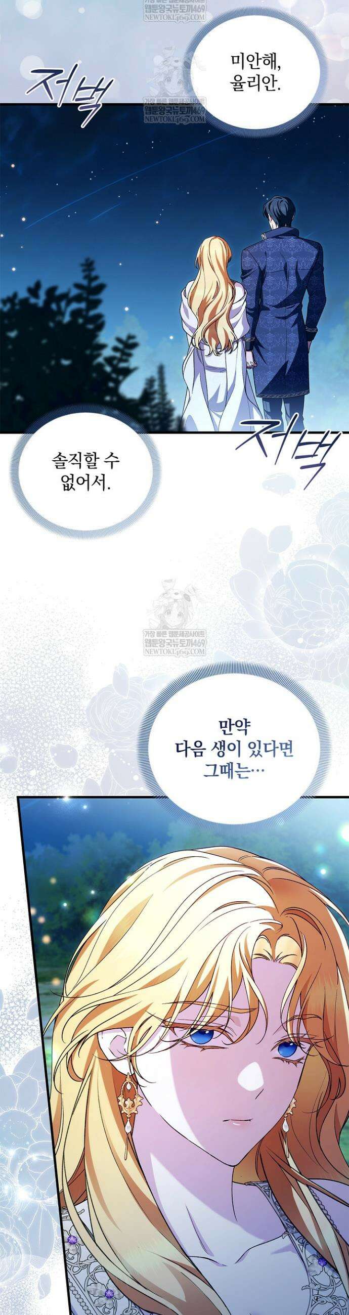 도망친 백작 부인이 돌아왔다 50화 37