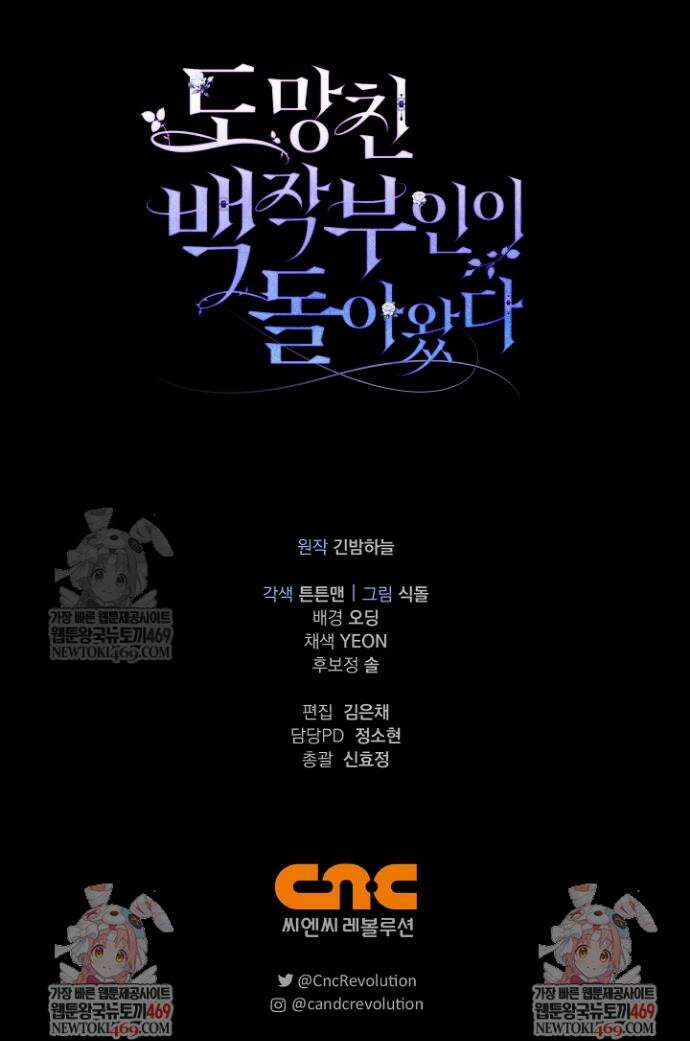 도망친 백작 부인이 돌아왔다 50화 40