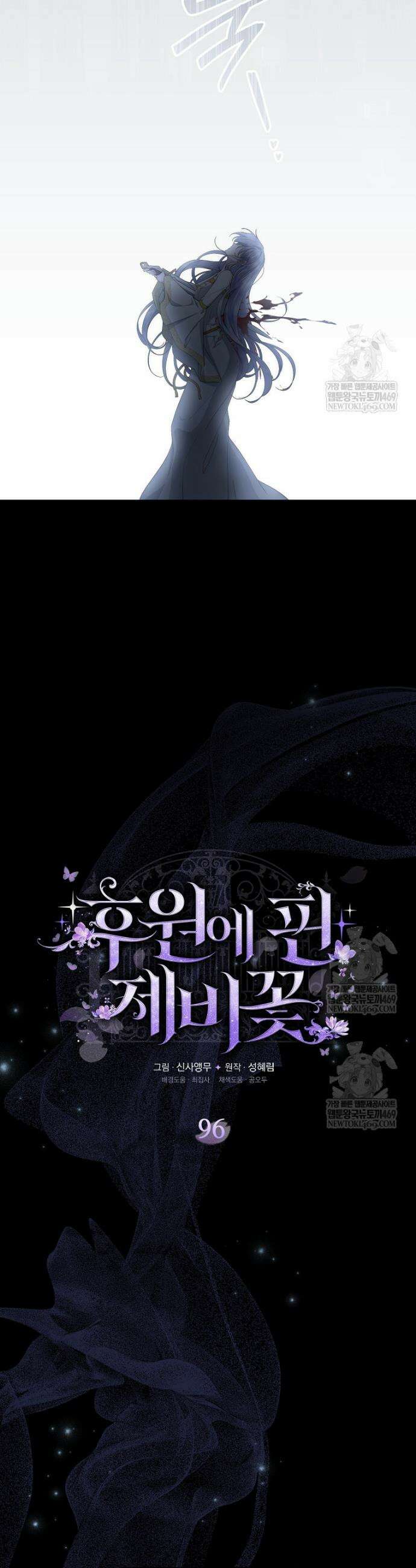 후원에 핀 제비꽃 96화 33
