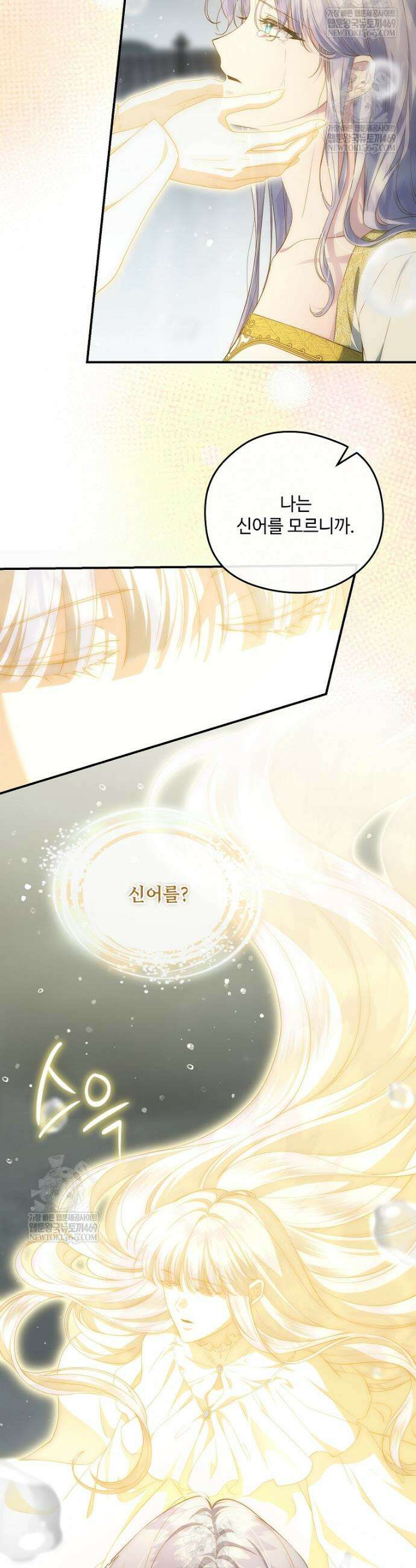 후원에 핀 제비꽃 96화 39