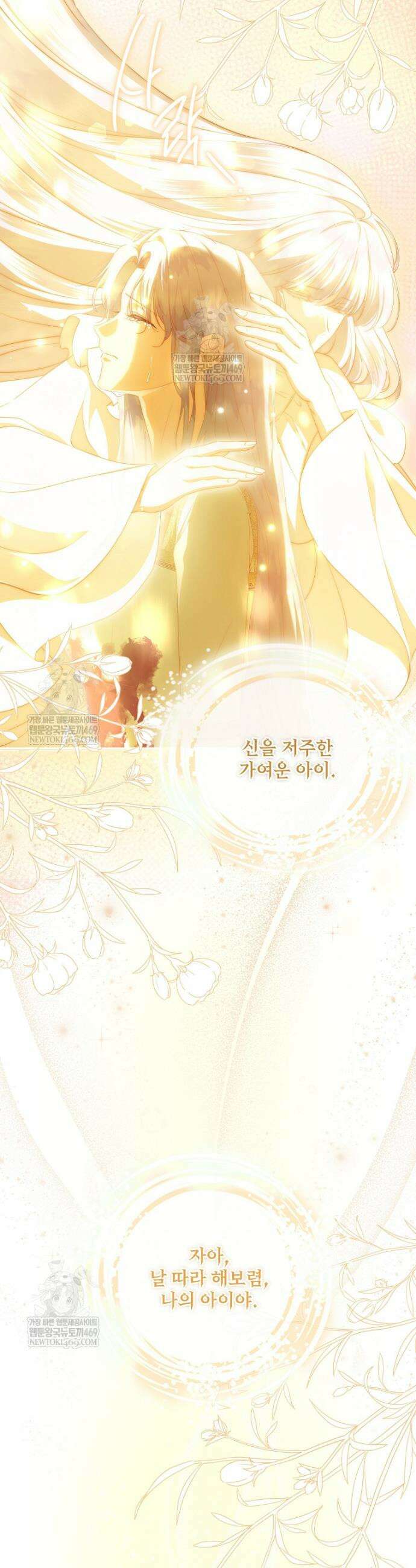 후원에 핀 제비꽃 96화 44