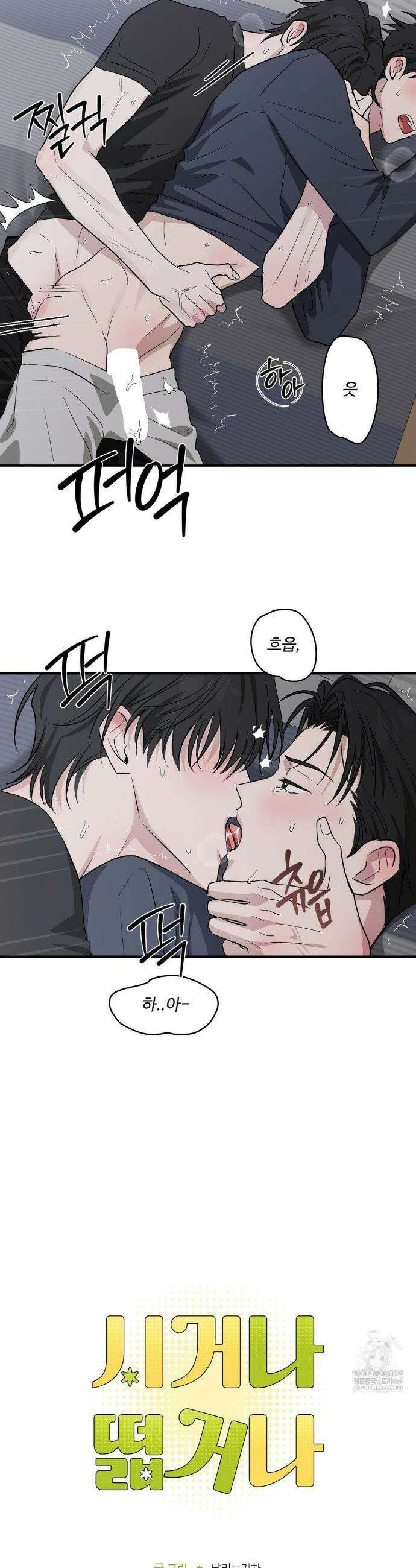 시거나 떫거나 16화 2