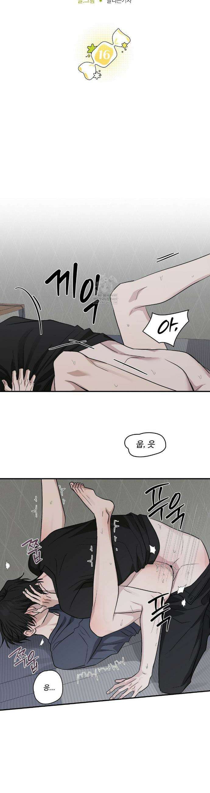 시거나 떫거나 16화 3