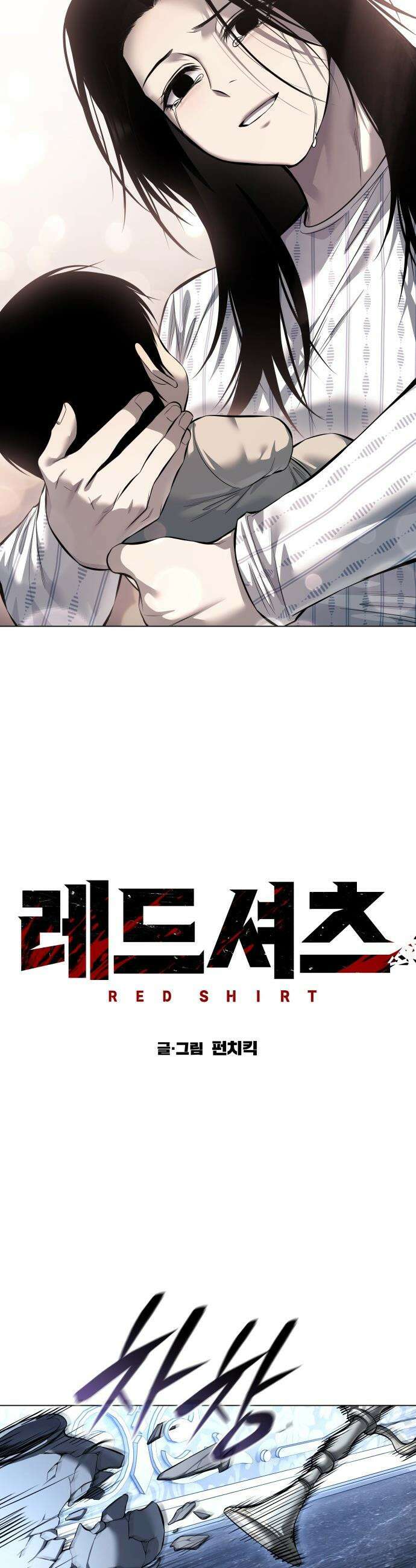 레드셔츠 - 49화 이반 카르디프 (5) 3