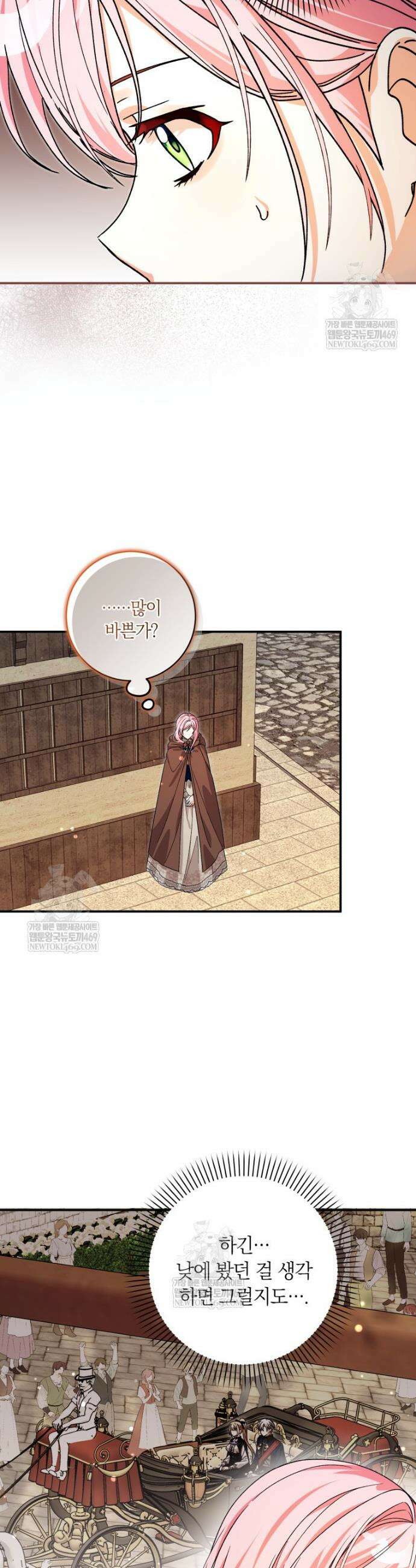 흑막의 전담 요리사가 되어버렸다 43화 5