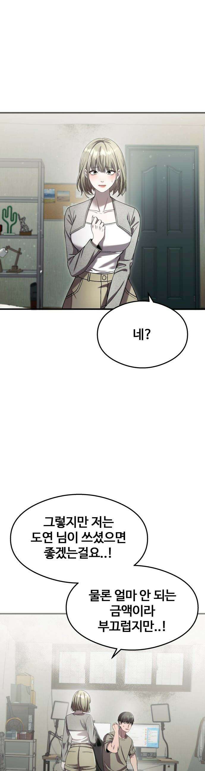 두근두근 귀연시 - 42화 1