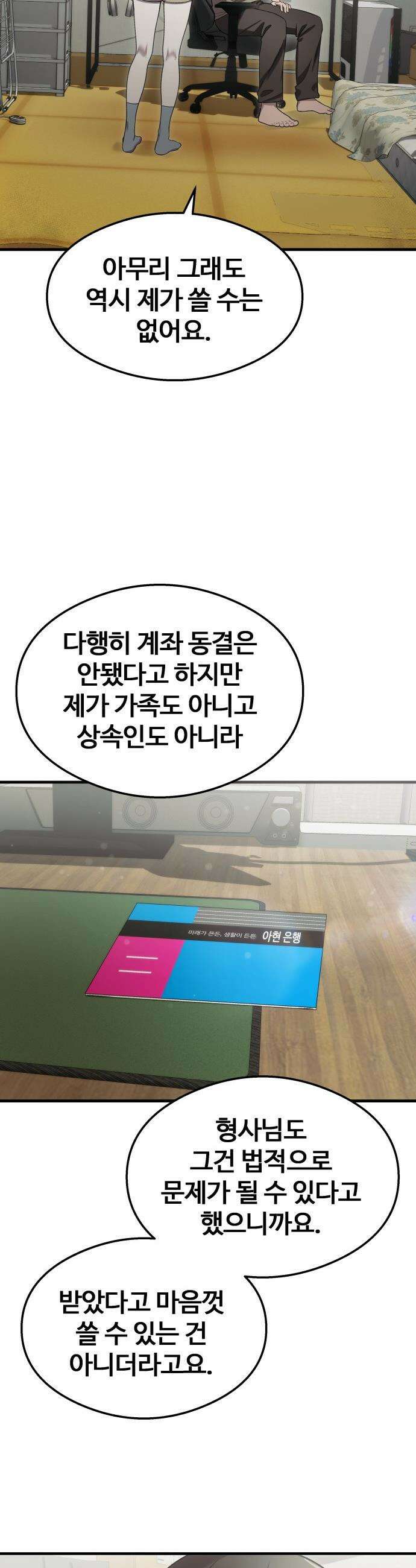 두근두근 귀연시 - 42화 2