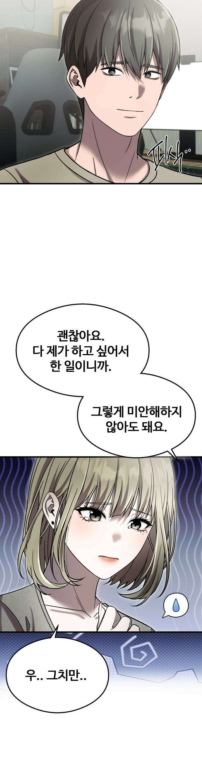 두근두근 귀연시 - 42화 3
