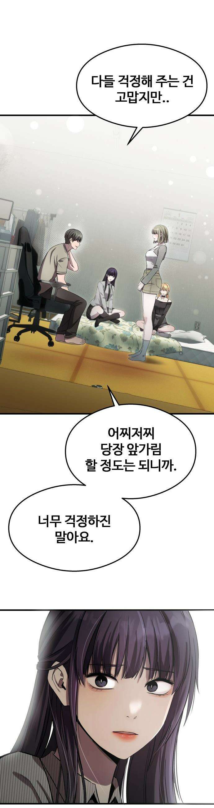 두근두근 귀연시 - 42화 4