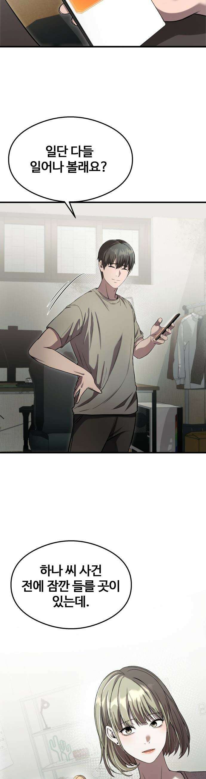 두근두근 귀연시 - 42화 6