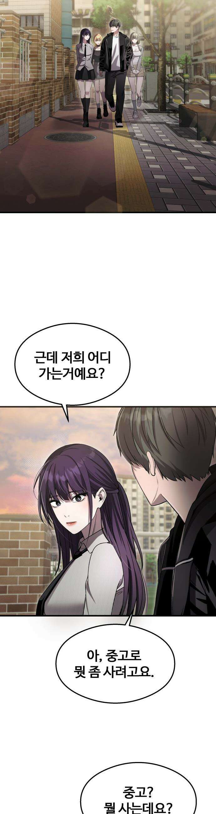 두근두근 귀연시 - 42화 8