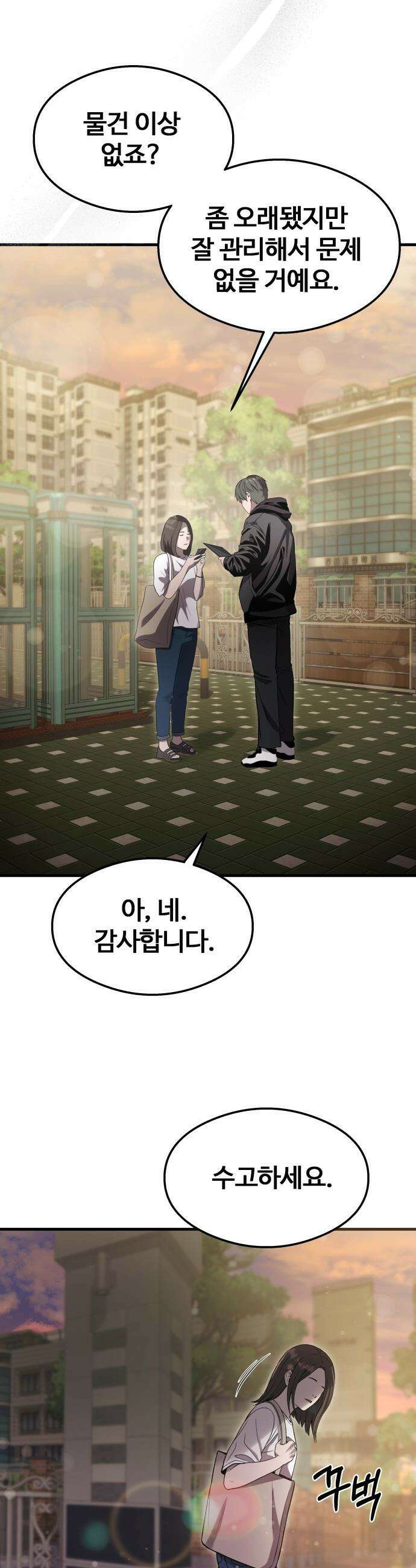 두근두근 귀연시 - 42화 10