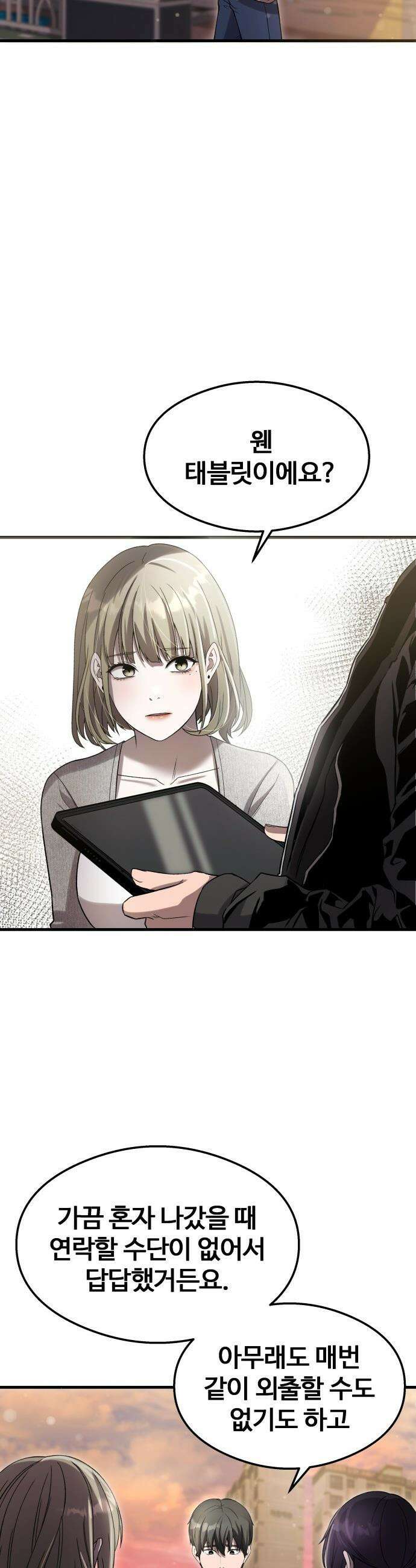 두근두근 귀연시 - 42화 11