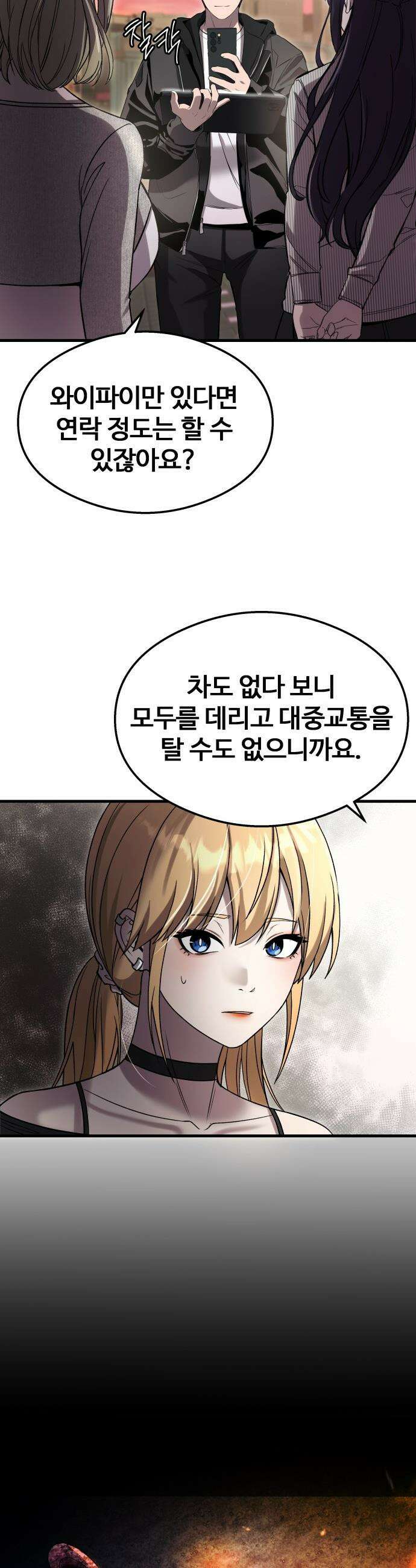 두근두근 귀연시 - 42화 12
