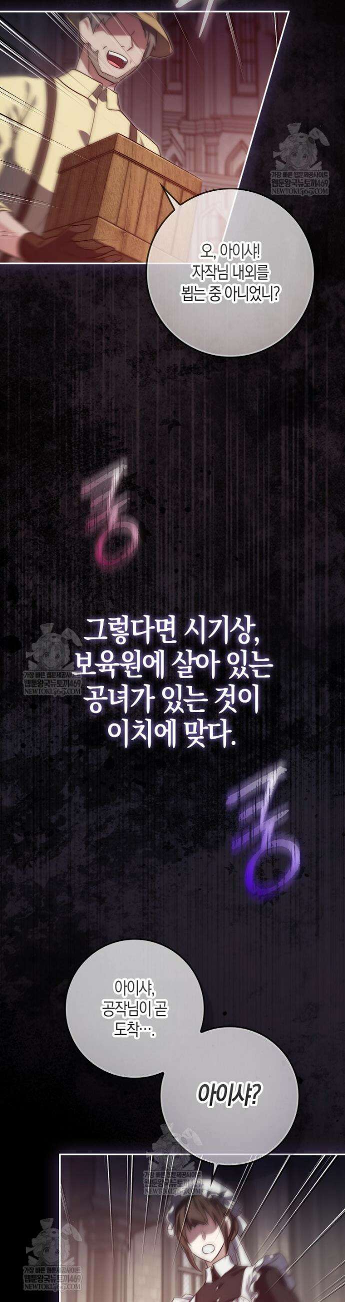 악당을 납치한 5살 스파이입니다 8화 2