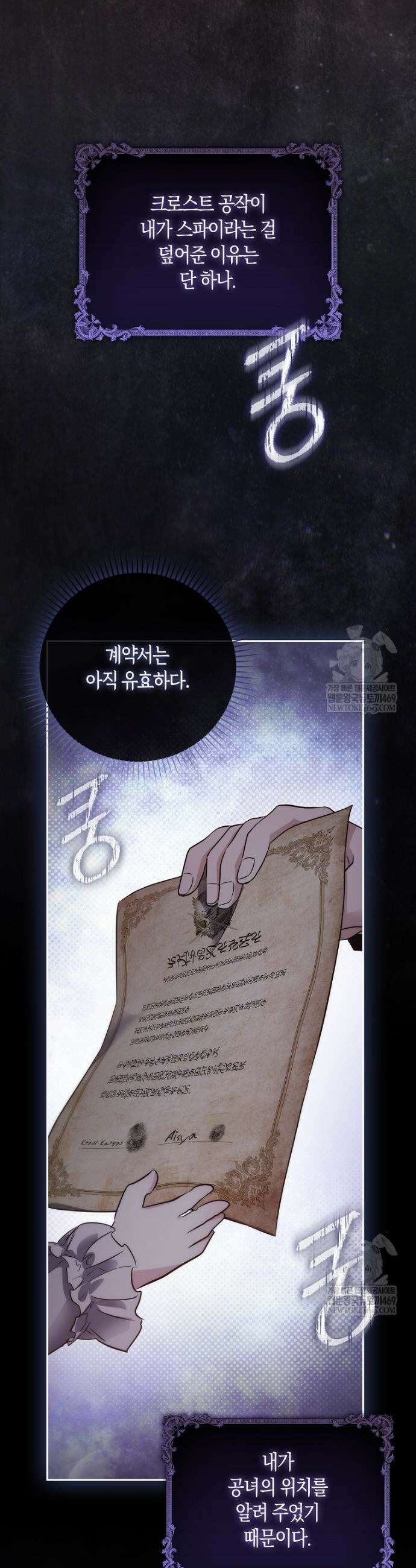 악당을 납치한 5살 스파이입니다 8화 4