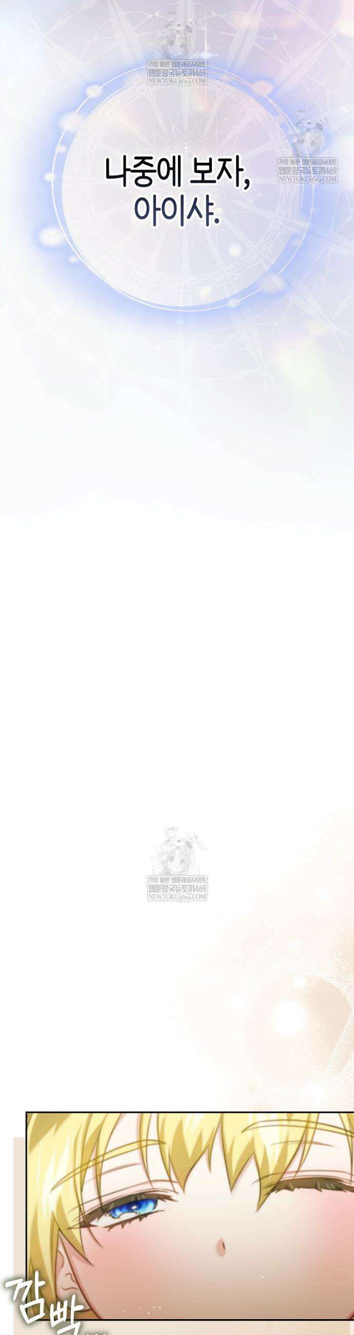악당을 납치한 5살 스파이입니다 18화 9