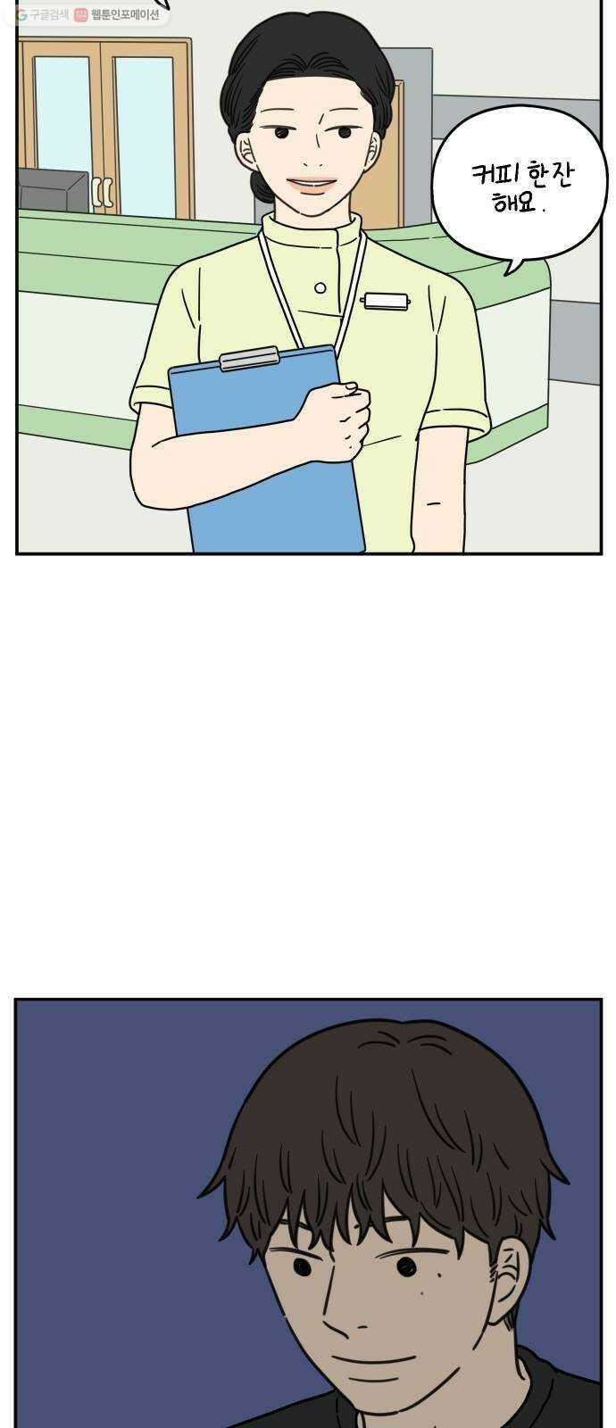 아홉수 우리들 103． 스물아홉 이영광 5