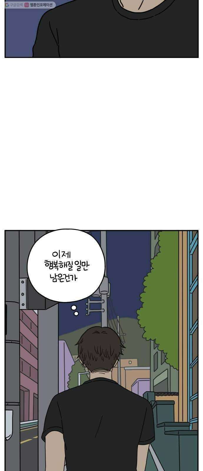 아홉수 우리들 103． 스물아홉 이영광 6