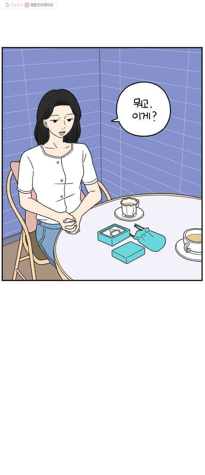 아홉수 우리들 103． 스물아홉 이영광 9