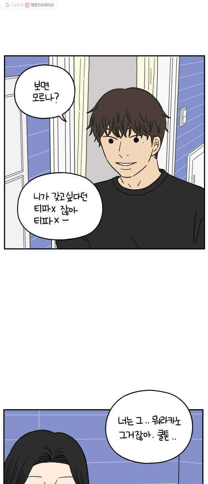 아홉수 우리들 103． 스물아홉 이영광 10