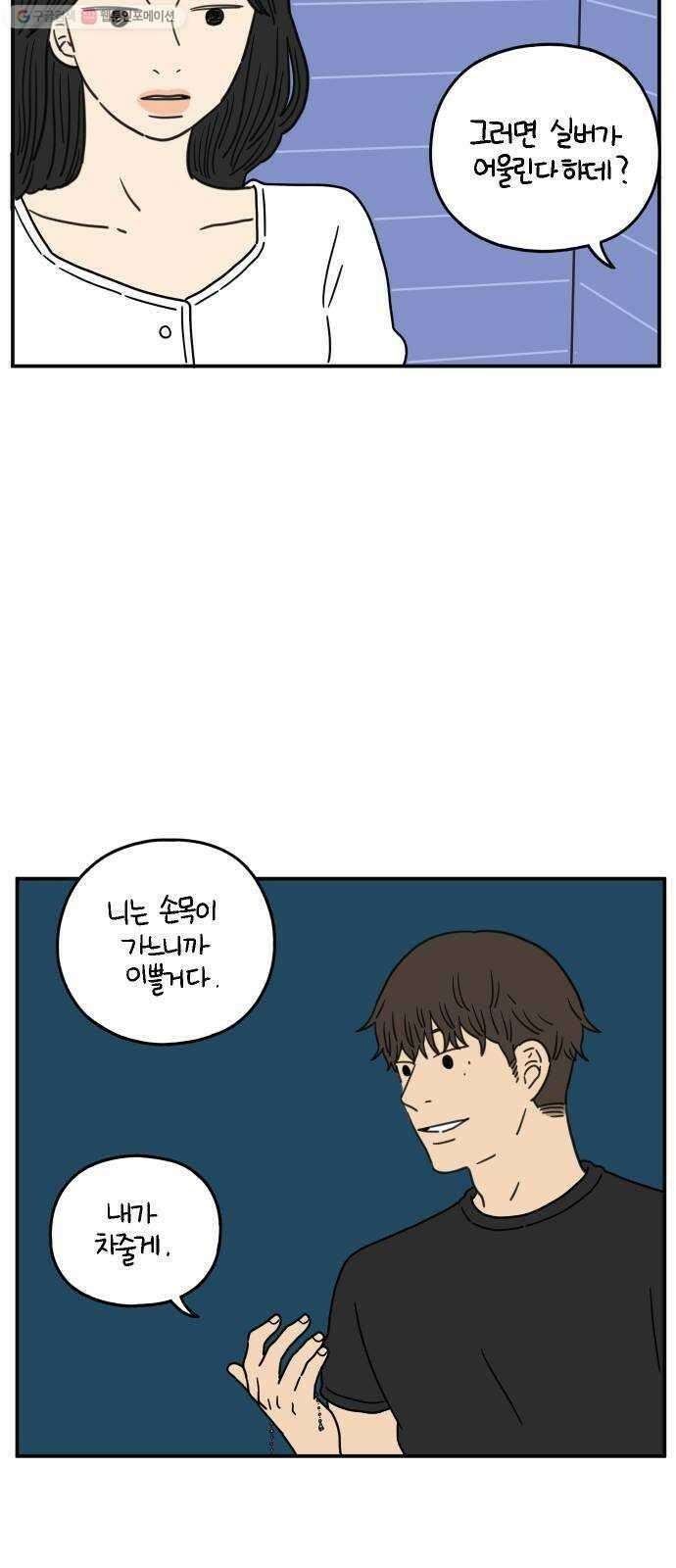 아홉수 우리들 103． 스물아홉 이영광 11