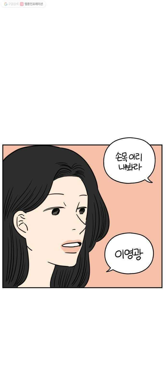 아홉수 우리들 103． 스물아홉 이영광 12