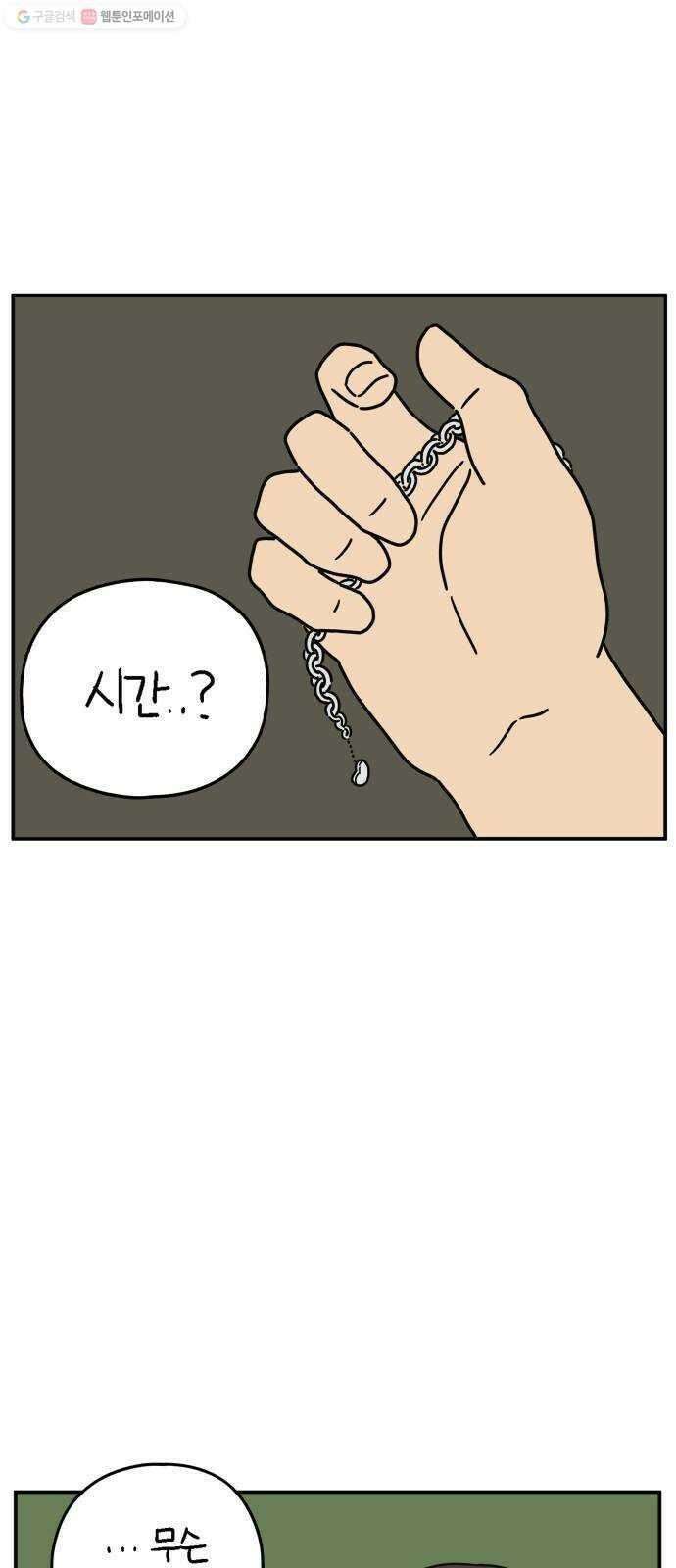 아홉수 우리들 103． 스물아홉 이영광 15