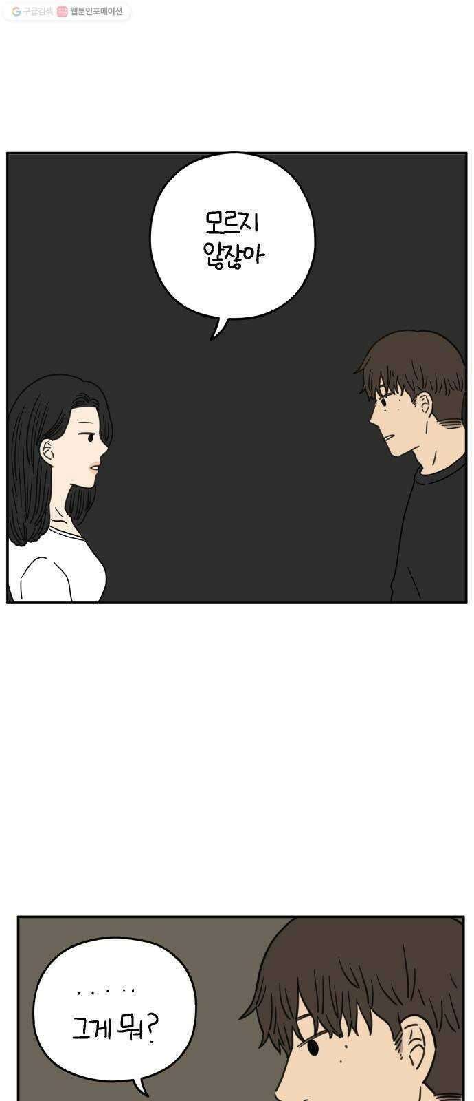 아홉수 우리들 103． 스물아홉 이영광 19