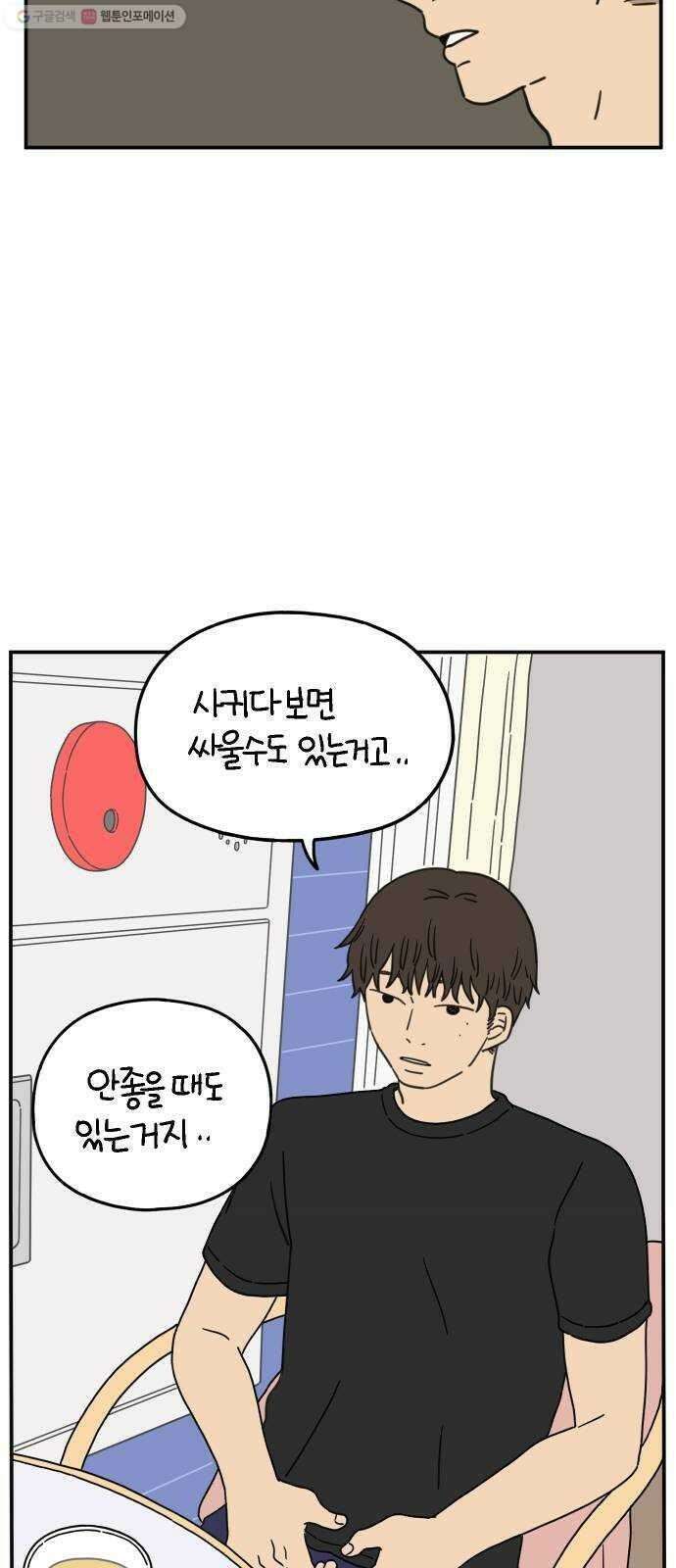 아홉수 우리들 103． 스물아홉 이영광 20