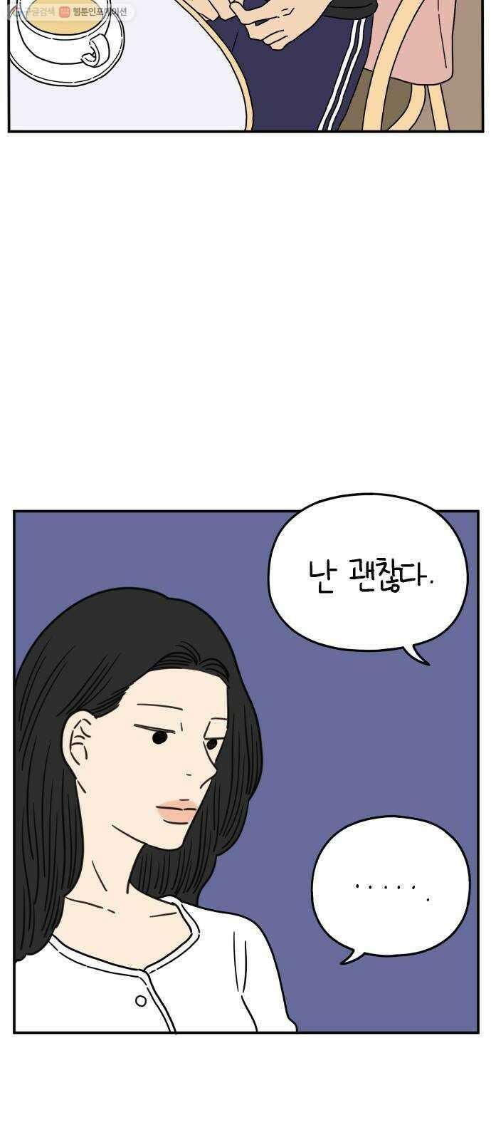 아홉수 우리들 103． 스물아홉 이영광 21