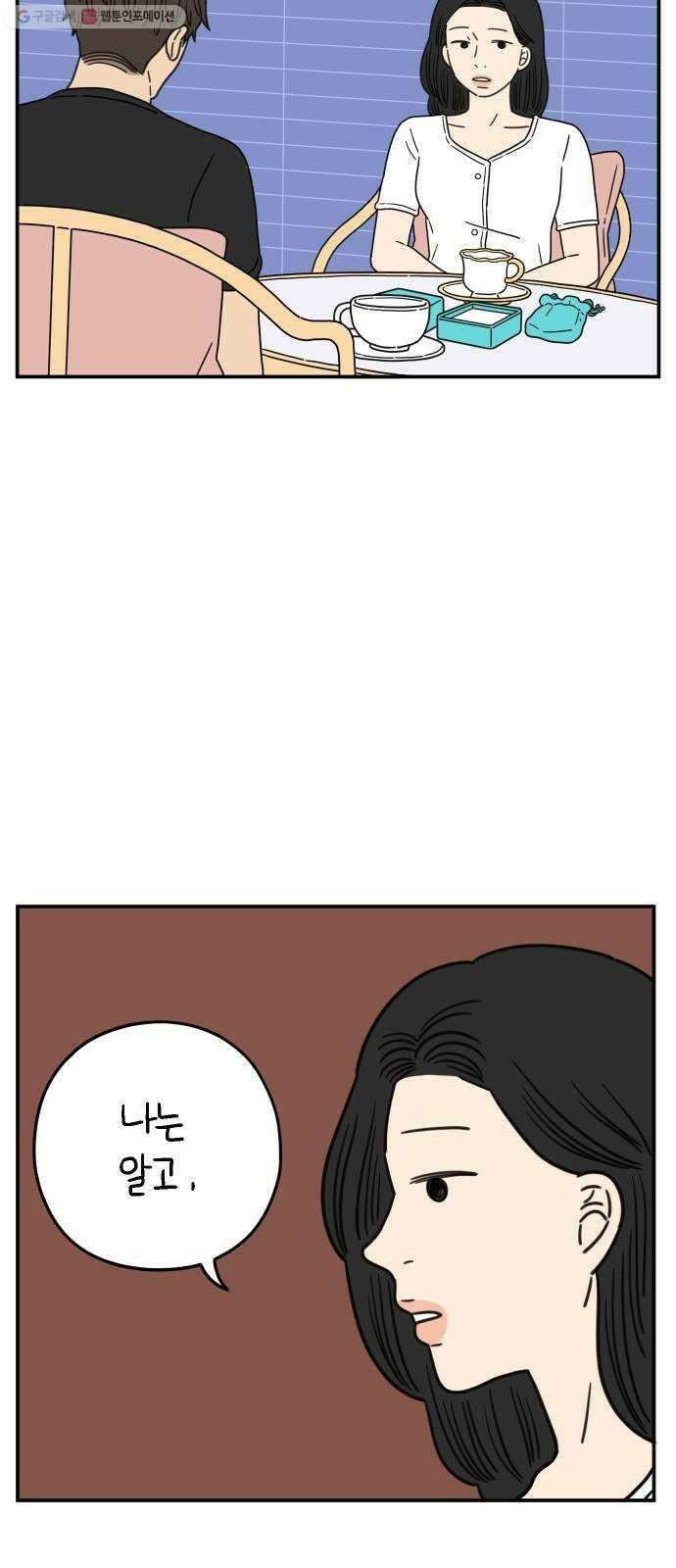 아홉수 우리들 103． 스물아홉 이영광 30