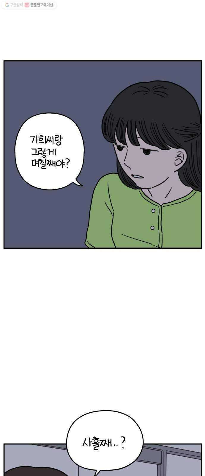 아홉수 우리들 103． 스물아홉 이영광 39